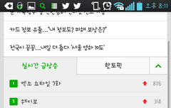 지금 네이버 실검 1윜ㅋ