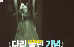 귀신의 집에 가서 놀란