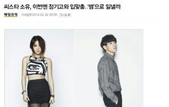 씨스타 소유X정기고 오는 7일 신곡 발표