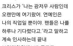 크리스 착하다고ㅠㅠㅠㅠ왜몰라줘