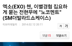 네이트랭킹뉴스 첸ㅎㅎㅎ