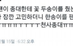 꽃 다시나눠주는 종대 ㅠㅠㅠㅠ