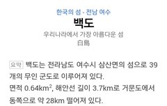 백도 대박이다