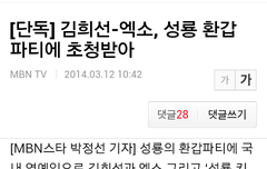 성룡 환갑파티에 엑소초청받았대ㅠㅠ