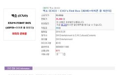 엑소 dvd 판매공지.....하