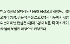 엑소컨셉???진짠가???