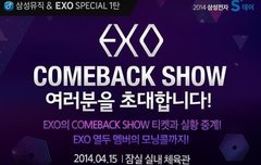 엑소 컴백~