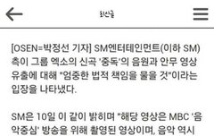 sm이 유출한사람 처벌할거래!!!