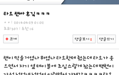 타오 팬싸 후기 어제 본건데ㅋㅋㅋㅋ