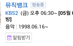 오늘뮤뱅결방/음방은 출연no..ㅠㅠ