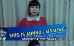 샤이니 민호 덕분에 명문고에 합격했다는 중국인 팬.jpg