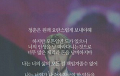 우이판, 그렇게 남아 네 인생을 살아