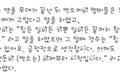 앵콜무대끝나고 팬들에게 해준말