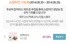 쇼챔피언 투표해주세요~~ㅎ