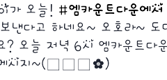 오늘엠카에 솤이들이특별한메시지를 보낸대~~