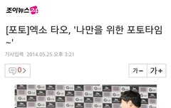 타오홀로 포토타임ㅋㅋㅋㅋㅋㅋ