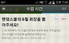 팬덤스쿨 투표해주세요 ㅠㅠ