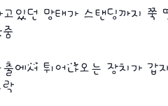 오늘콘섵에서 애들다칠뻔함 ㅠㅠ