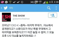 오늘 더쇼에 엑소나온대!!!!