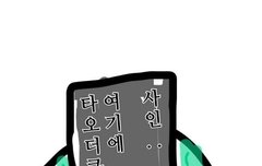 요즘 내가 타오사진을 보고 자주 쓰는짤