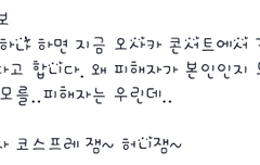 오사카콘섵에서 울었다는 김씨..ㅋ