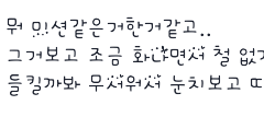 이건 음중1위결과영상 눈치보는찬열이