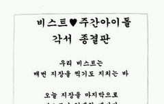 그래..요섭이 함성원탑^^