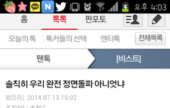 저거정면돌파라는글개공감솔까