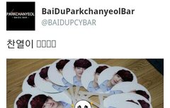 찬열바 찬열이 네이처 부채 ㅋㅋㅋㅋㅋㅋㅋㅋ