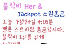 벌들아 스밍 총공시간!