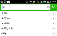 이젠 네이버에 ㅂ만 쳐도