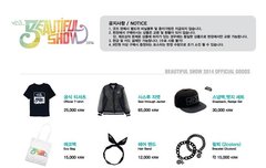 뷰티풀쇼 굿즈 안내