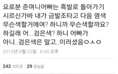 나는 며니 흑발이 좋은데... 정작 며니는