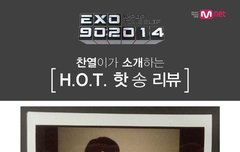 엠넷트위터에 찬열이 쁘이