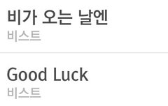 멜론 팀킬잼ㅋㅋㅋ