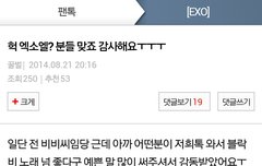 나 아까 엑소톡에 글올렸는데
