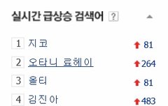 실검 1위 찍었네