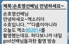 손호영선배님께감사문자보낸준며니