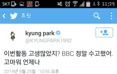 박경 트위터 뭐임