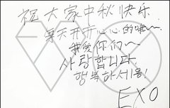 타오가 작년 추석때 쓴글