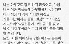 타오가 악플러들에게 남긴말...