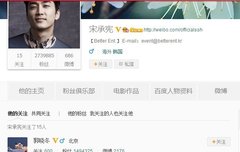 씽이랑 송승헌이랑 웨이보 맞팔했어요~