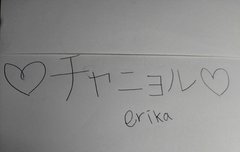 チャニョル愛して