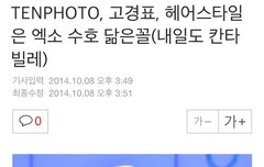 너네이거봤니ㅋㅋㅋ수호 머리닮은꼴