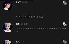 오늘자 종인세훈레이 채팅캡본