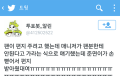 공항에서 팬이준 편지 끝까지 챙겨갔다는 면이ㅠ