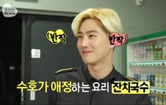 수호 잔치국수 좋아한다고 나왔어!!!