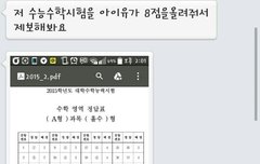 아이유가 제 수능점수8점 올려줬어요.jpg