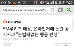 스엠측에서사과기사떴어ㅠ