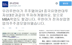 대단한 사람이 되고있는 루한이